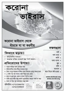 Leaflet-Bangla